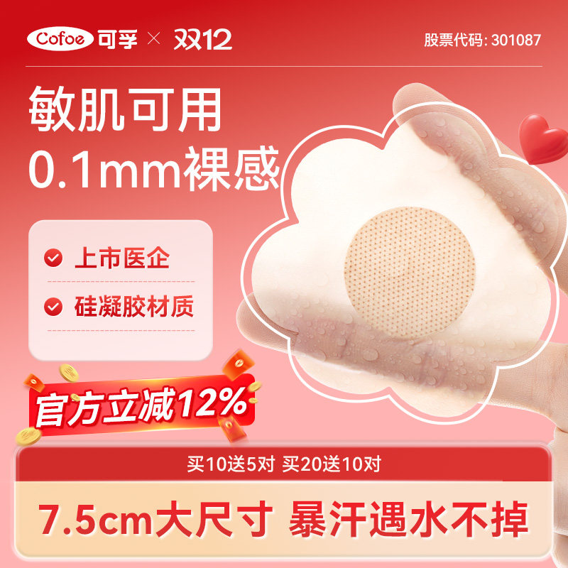 医用胸贴免穿内衣一次性乳贴防凸