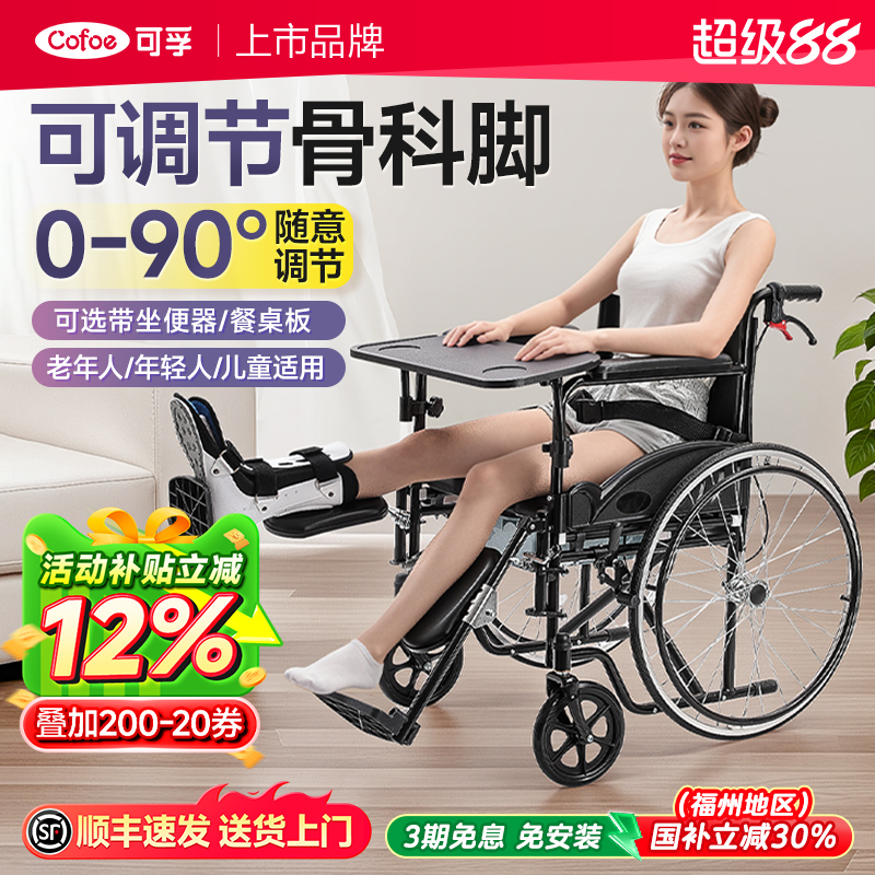 可孚轮椅小腿膝盖骨折专用年轻人