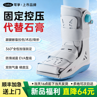 可孚踝关节固定支具跖骨基底充气助行靴脚踝足护具跟腱靴骨折康复