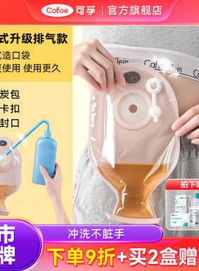 可孚二件式排气造口袋官方旗舰店直肠癌肠造瘘两件式造口底盘7280
