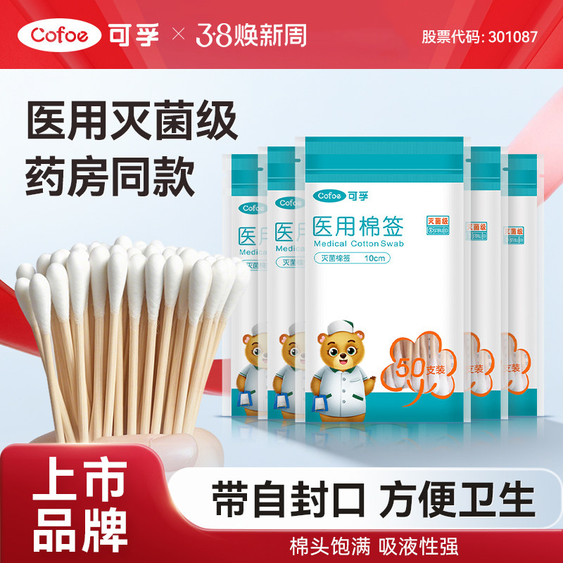 可孚医用棉签无菌医疗一次性消毒大头医药家用棉棒单头包装棉花棒 - 可孚医疗器械旗舰店出品