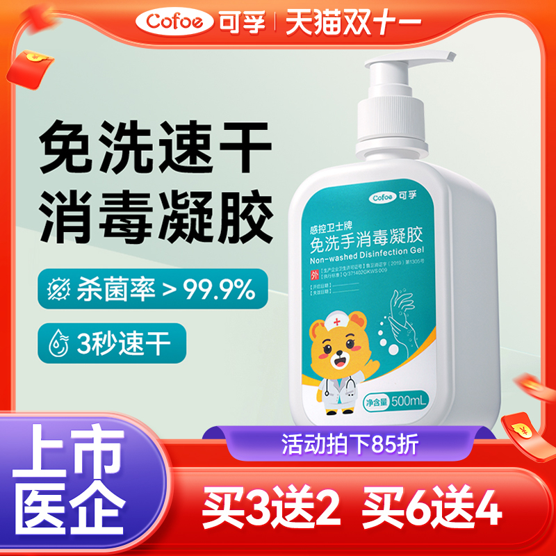 可孚免洗洗手液家用杀菌消毒液宝宝婴儿成人75%酒精抑菌速干凝胶
