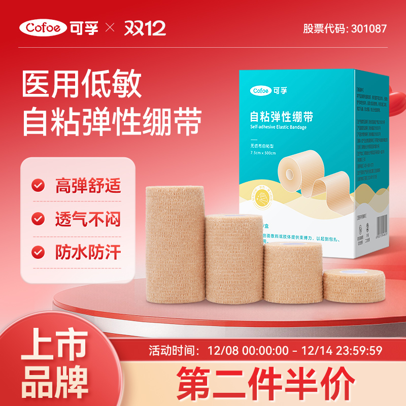 第2件半价】上市品牌弹力绷带