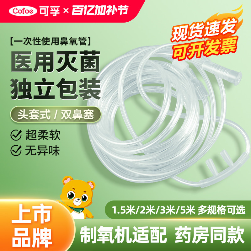 一次性使用无菌鼻吸氧管医用加长双软管输氧气老人制氧机家用配件