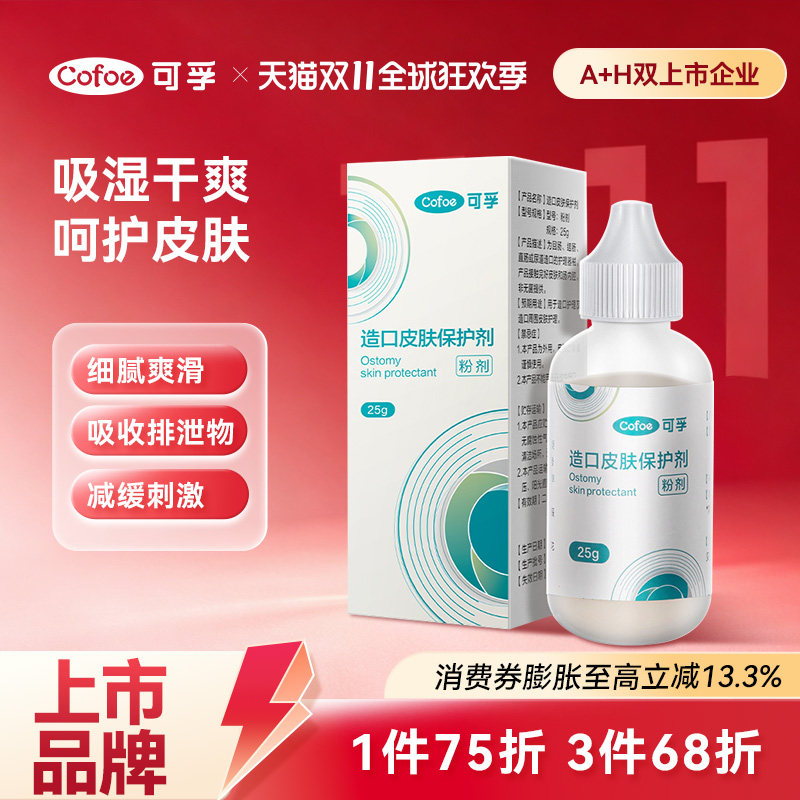 可孚造口粉医用护肤粉造瘘袋护理用品附件官方旗舰店皮肤保护粉挤