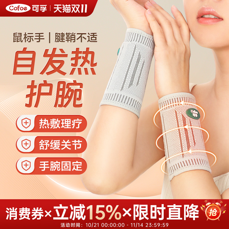 自发热】关节保暖护腕腱鞘