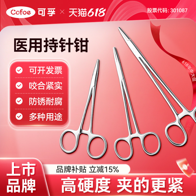 持针器医用外科缝合手术口腔正畸牙科精细医疗钳子不锈钢持针钳