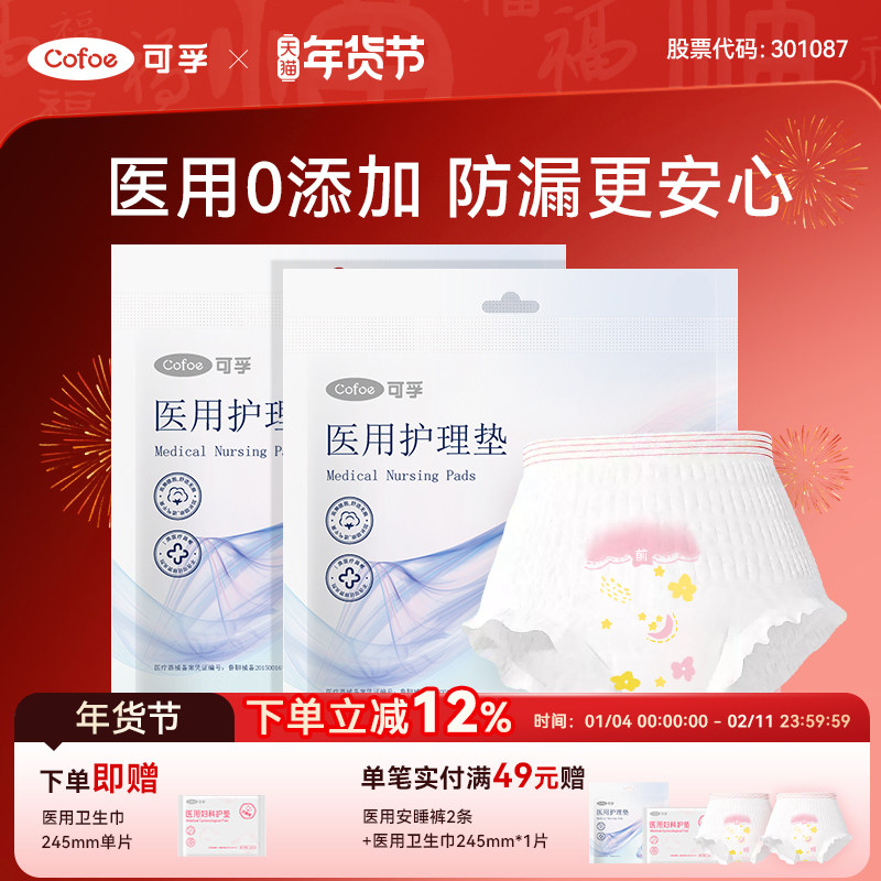可孚医用级安睡裤械字号卫生巾防漏经期用械字号垫巾护理垫安心裤,医疗器械,医用妇科护垫,淘宝优惠券,粉丝福利购,淘宝优惠卷