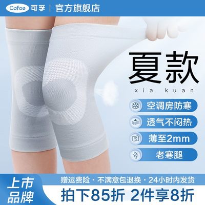 医用保暖护膝【夏季超薄款