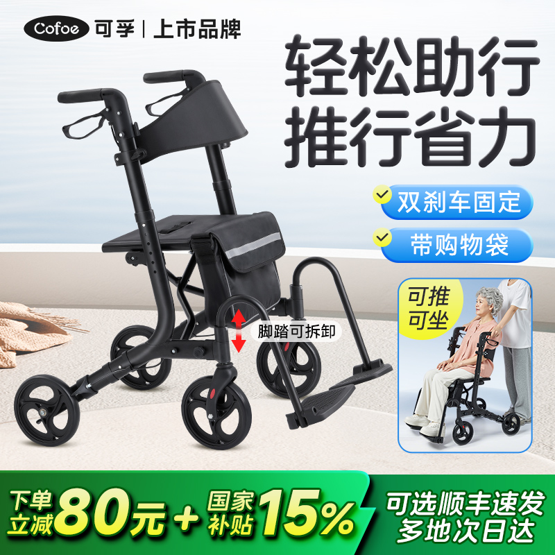 可孚轮椅助行器康复走路手推代步