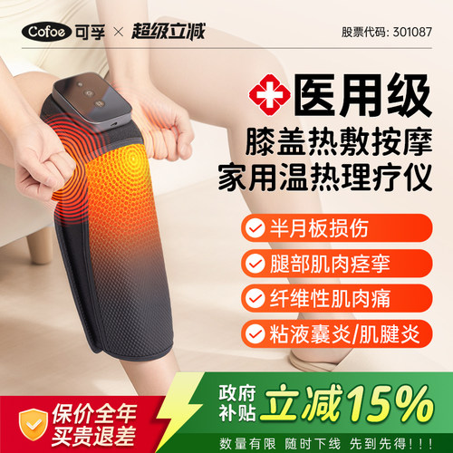 PD可孚膝盖艾灸热敷按摩理疗仪护膝关节肩肘风湿肌腱炎男女专用医