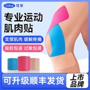 可孚运动员专用肌肉贴运动绷带胶带肌内效贴布肌力马拉松跑步膝盖