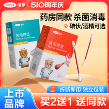 碘伏棉棒棉签一次性新生婴儿宝宝碘酒医用无菌棉球消毒液酒精便携