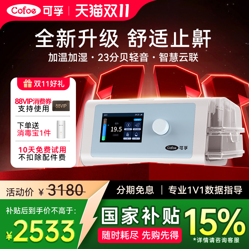 轻音舒适呼吸机可孚立减加送好礼