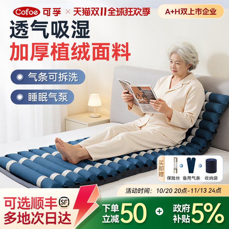 可孚老人防压疮气垫床老年医用褥疮垫病人长期卧床护理床充气床垫