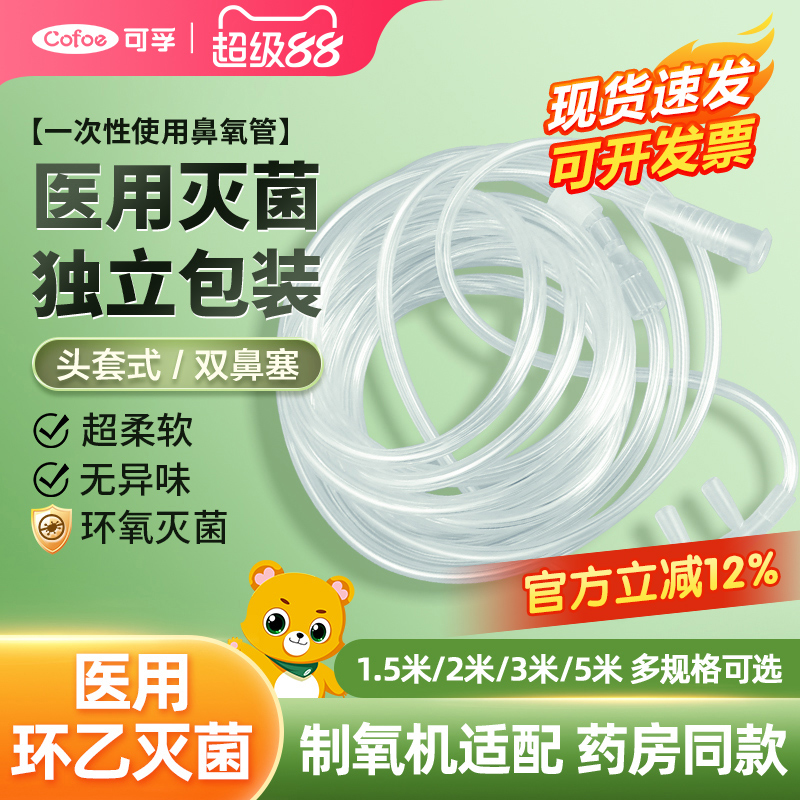 可孚吸氧管医用灭菌级柔软无异味
