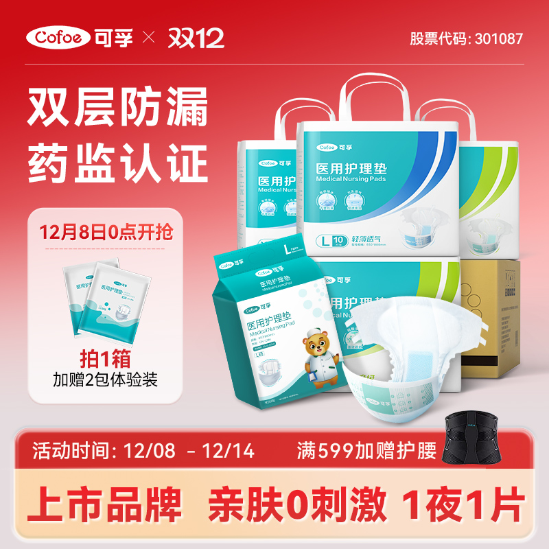 可孚成人纸尿裤孕妇产后护理整箱