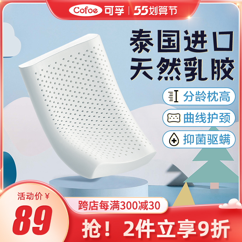 泰国进口原液儿童乳胶枕头学生6岁以上专用四季通用护颈椎助睡眠