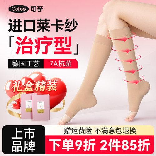 【进口莱卡】可孚医用静脉曲张袜