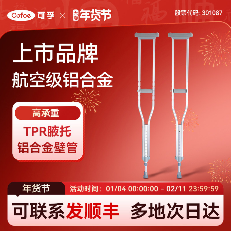医用拐杖老人骨折专用腋下拐拐棍助行器防滑康复走路双拐年轻人,医疗器械,拐杖（器械）,淘宝优惠券,粉丝福利购,淘宝优惠卷