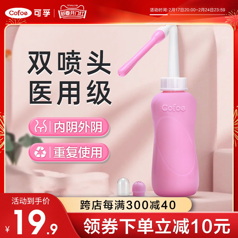 可孚医用阴道冲洗器女性妇科内阴外阴私处清洗器家用一次性大容量