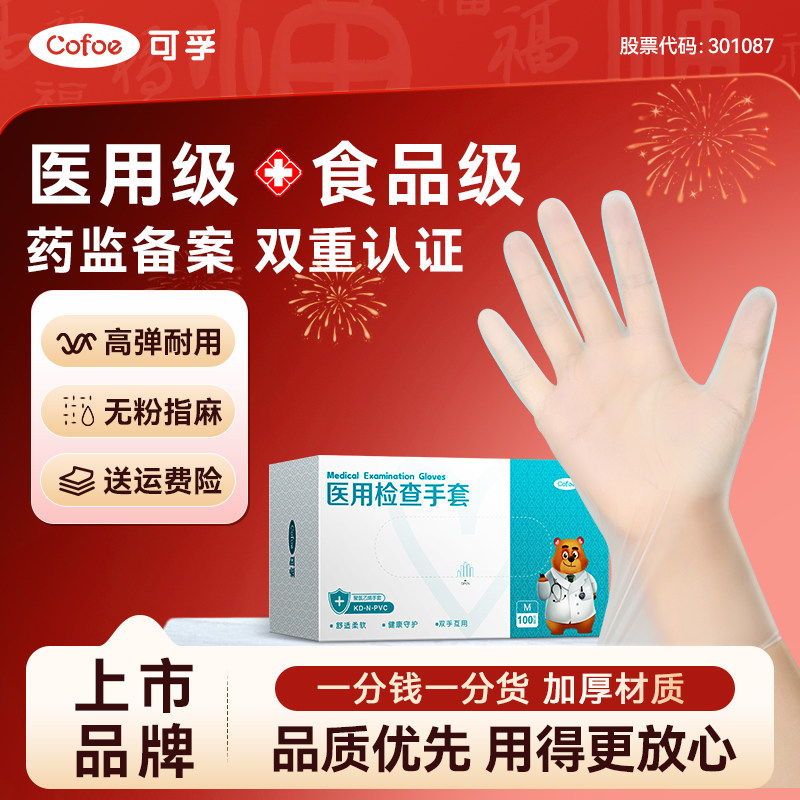 可孚一次性医用pvc检查手套食品级专用tpe医疗实验室外科医护家务