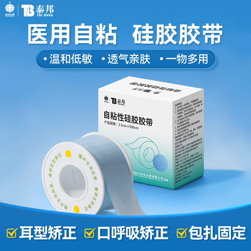 云南白药医用自粘硅胶胶带口呼吸矫正耳型敷料导管固定睡觉闭嘴贴