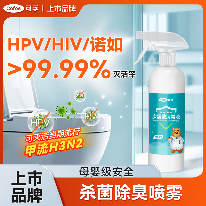 已售出1W+消毒杀菌喷雾