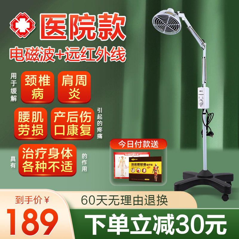 可孚远红外线理疗灯烤灯电磁波神灯家用医专用颈椎经络疏通理疗仪
