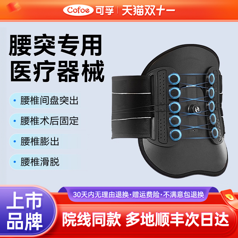 可孚医用型专用护腰带