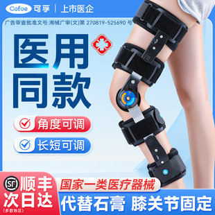 可孚膝关节固定支具医用型膝盖损伤韧带护具髌骨下肢骨折支架夹板