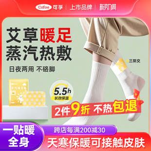 艾草暖足贴暖宝宝暖脚三阴交艾炙女脚踝发热神器睡觉保暖热敷