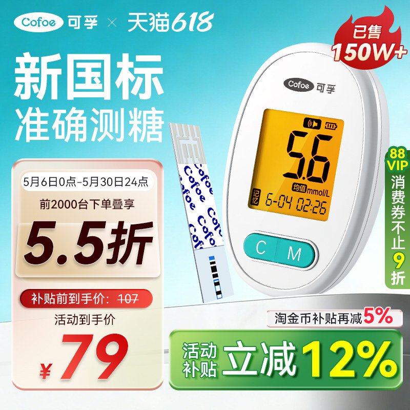 新国标】可孚血糖仪家用测血糖图片