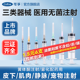 醫(yī)用無菌注射器一次性針筒小針管針頭1 50ml一毫升打針