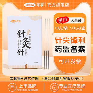 可孚中医专用一次性无菌针灸针非银针脸部批发套管面部美容针灸针
