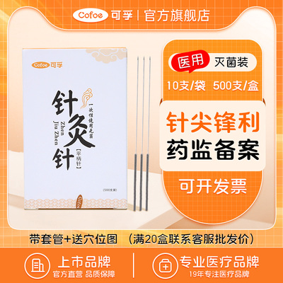 可孚一次性无菌针灸针