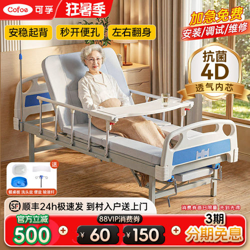 可孚手摇式起背翻身护理床医疗床