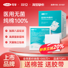 可孚医用无菌纱布块片贴婴儿脱脂湿敷棉片沙布敷料一次性单独包装