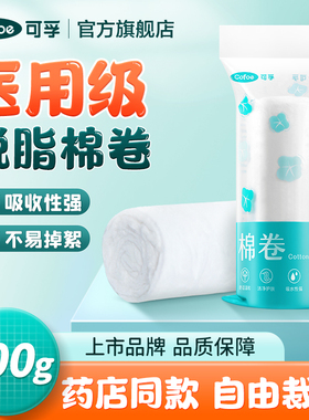 可孚医用脱脂棉500g大包纹绣采耳拔罐专用消毒棉球棉卷非无菌棉花