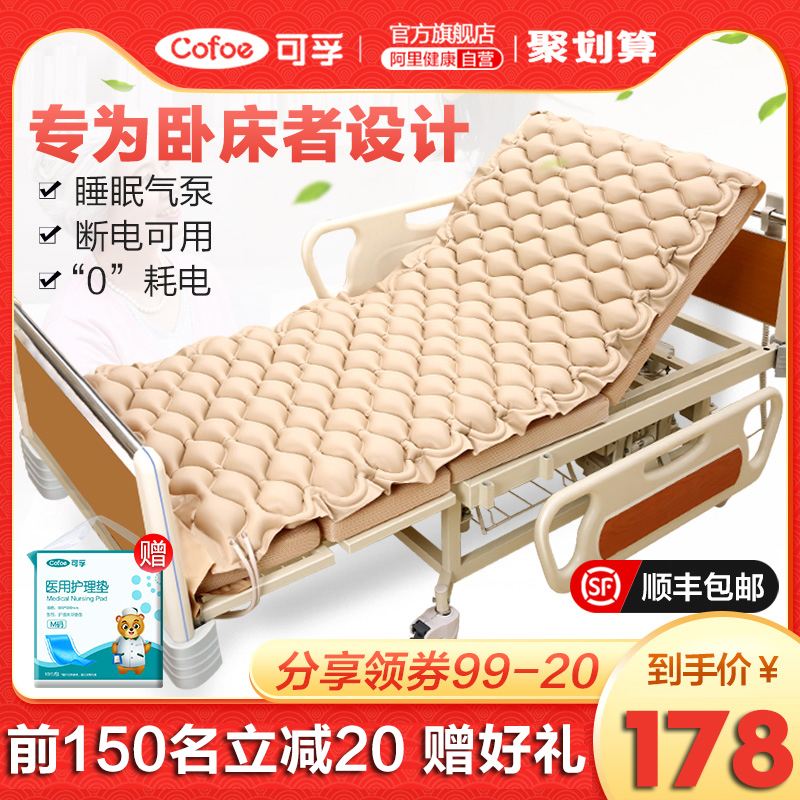可孚防褥疮气垫床单人充气床垫瘫痪老人护理用品病人压疮医用透气