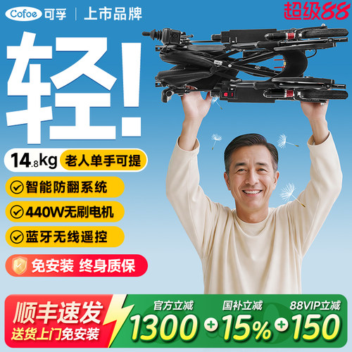 可孚电动轮椅轻便小型国家补30%