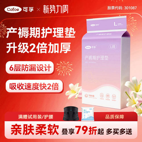 可孚上市品牌产褥垫护理垫