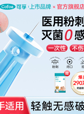 粉刺针医用一次性闭口痘痘去脂肪粒黑头祛痘美容暗疮针清工具神器