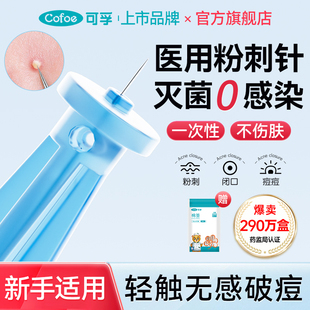 粉刺针医用一次性闭口痘痘去脂肪粒黑头祛痘美容暗疮针清工具神器