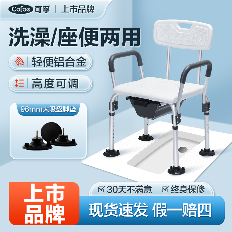 可孚老人洗澡椅子淋浴椅如厕两用