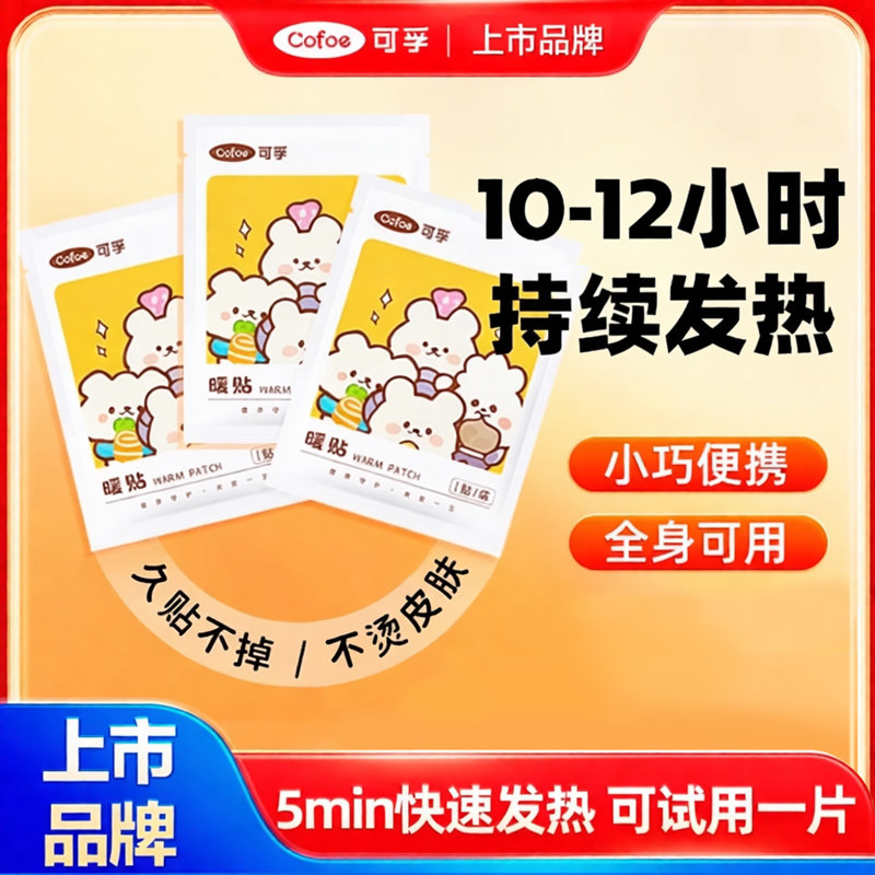 可孚暖宝宝暖宫贴女生痛经用热敷冬天季保暖发热贴暖足暖膝盖宫寒