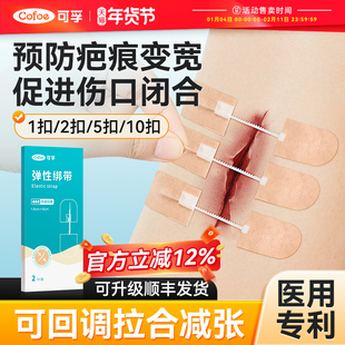 可孚医用减张贴器儿童祛疤免缝合皮肤疤痕甲状腺术后手术拉合伤口