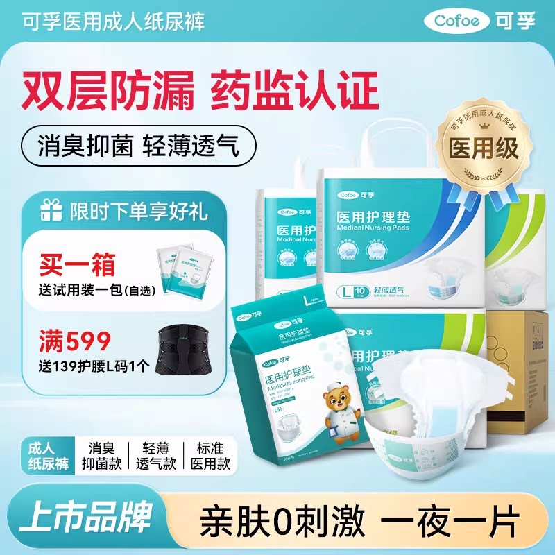 可孚医用成人纸尿裤尿不湿护理垫纸尿片产妇产褥垫老人卫生巾隔尿