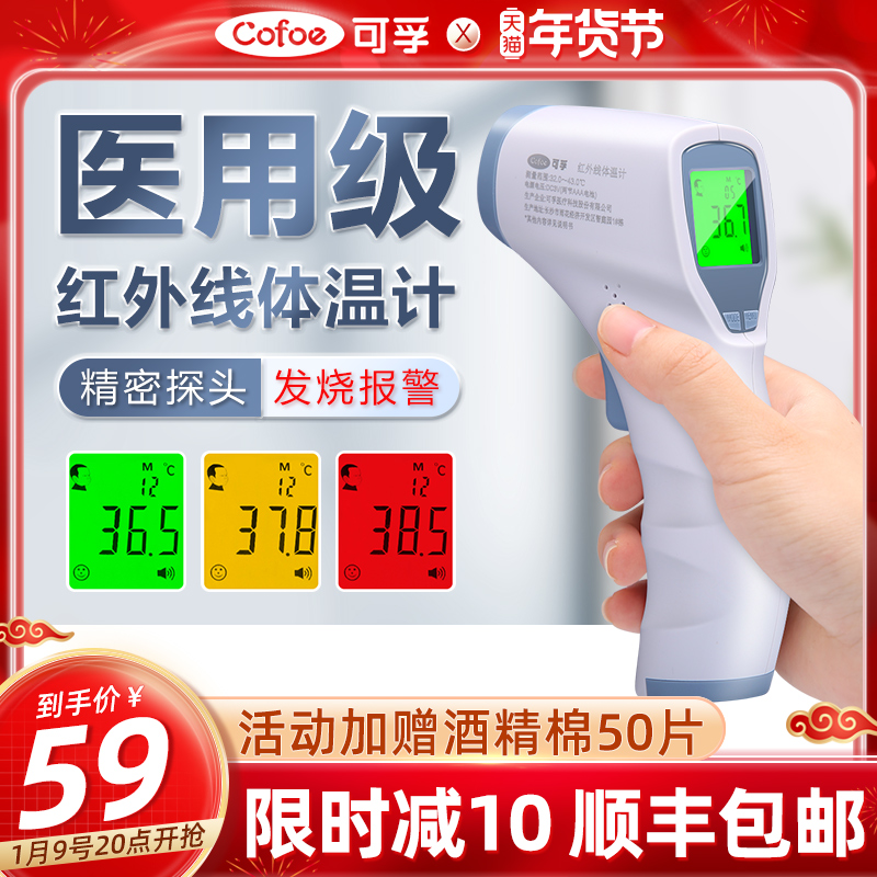 可孚电子体温计家用额温枪精准测温表医专用红外线温度高精度婴儿