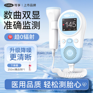 可孚胎心仪孕妇家用监护仪监测听胎心超声多普勒胎动检测无辐射